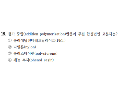 25년 지방직 일반화학 19번